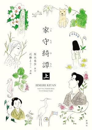 Amazon.co.jp: 萩尾望都スケッチ画集Ⅰ―「ポーの一族」と幻想世界