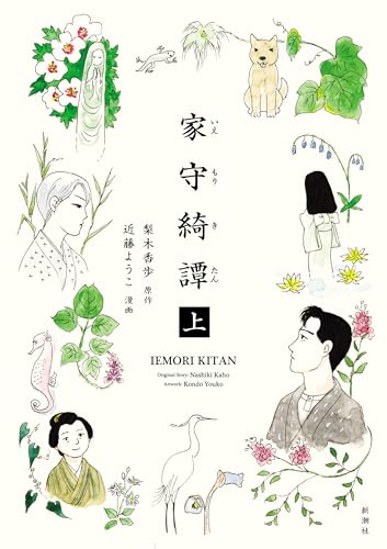 希少　サイン本あり　近藤ようこ　漫画セット 近藤ようこイラスト入りサイン本『 高丘親王航海記 III』 | ビリケン