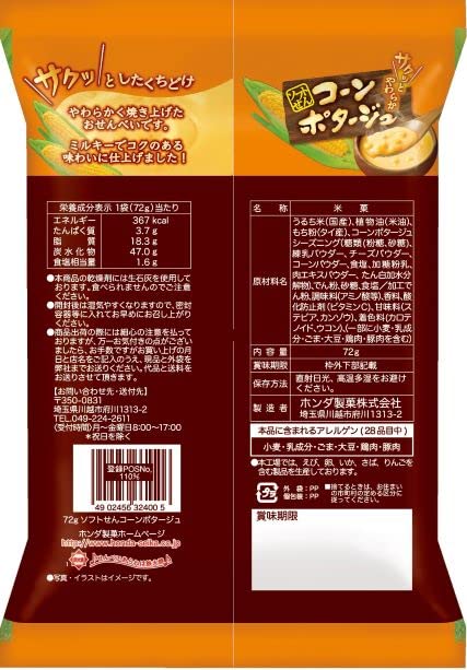 Amazon.co.jp: Honda Seika Soft Noodle Corn Potage, 2.5 oz (72 g) x