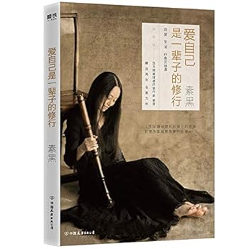 Paperback Loving Yourself Is the Lifelong Cultivation (Chinese Edition) [Chinese] Book