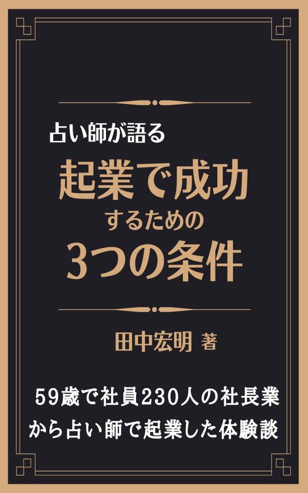 Amazon.co.jp: 田中 宏明: 本、バイオグラフィー、最新アップデート