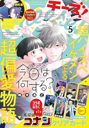 Cheese！【電子版特典付き】 2025年1月号(2024年11月22日発売