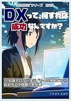 DX???????????????: ?????????“????DX”?????????????? (Japanese Edition) B0F6D3M56Y Book Cover
