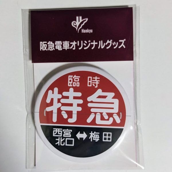 Amazon.co.jp: D 運行標識板 ミニチュア ヘッドマーク 缶バッジ 阪急