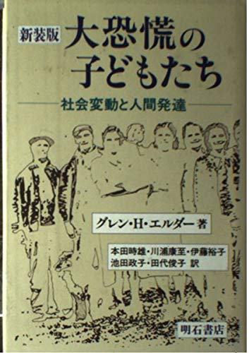 新装版大恐慌の子どもたち