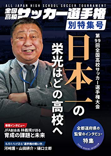 全国高校サッカー選手権別特集号 株式会社ニュースパイラル Kindle本 Kindleストア Amazon