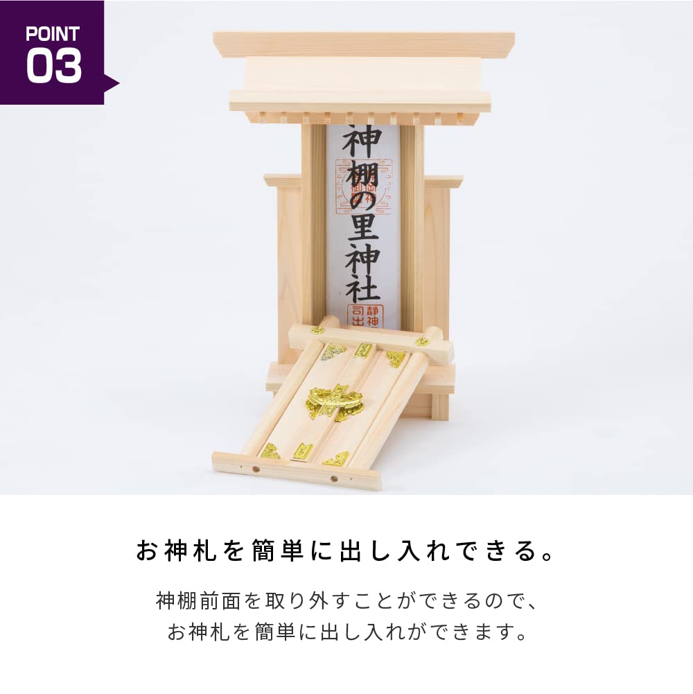 神棚 セット シンプル 超コンパクト 簡単お神札交換 一社 袖付大神宮 神棚セット 神棚の里 榊 神鏡 神具セット
