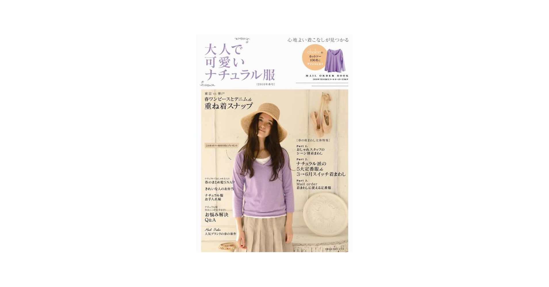 Amazon.co.jp: 大人で可愛いナチュラル服2010年春号―心地よい
