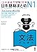 JLPT Level N1 Nihongo So-matome N1 Kanji Kun-yomi Chart 6 Book Set