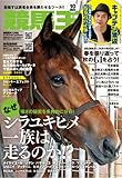 競馬王 2022年 10月号