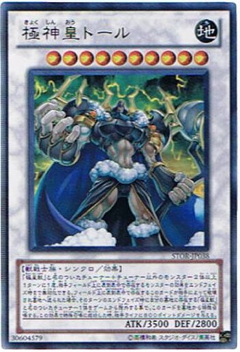 遊戯王 STOR-JP038-UR 《極神皇トール》 Ultra