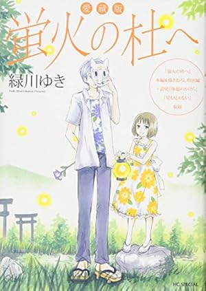 Amazon.co.jp: 夏目友人帳 14 (花とゆめCOMICS) : 緑川 ゆき: 本
