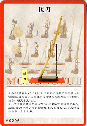 Amazon | 武Ⅱ(もののふ)MONONOFU 世界の名刀＆武器シリーズ