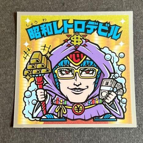 Amazon.co.jp: ビックリマン 39thANNIVERSARY S2昭和レトロデビル