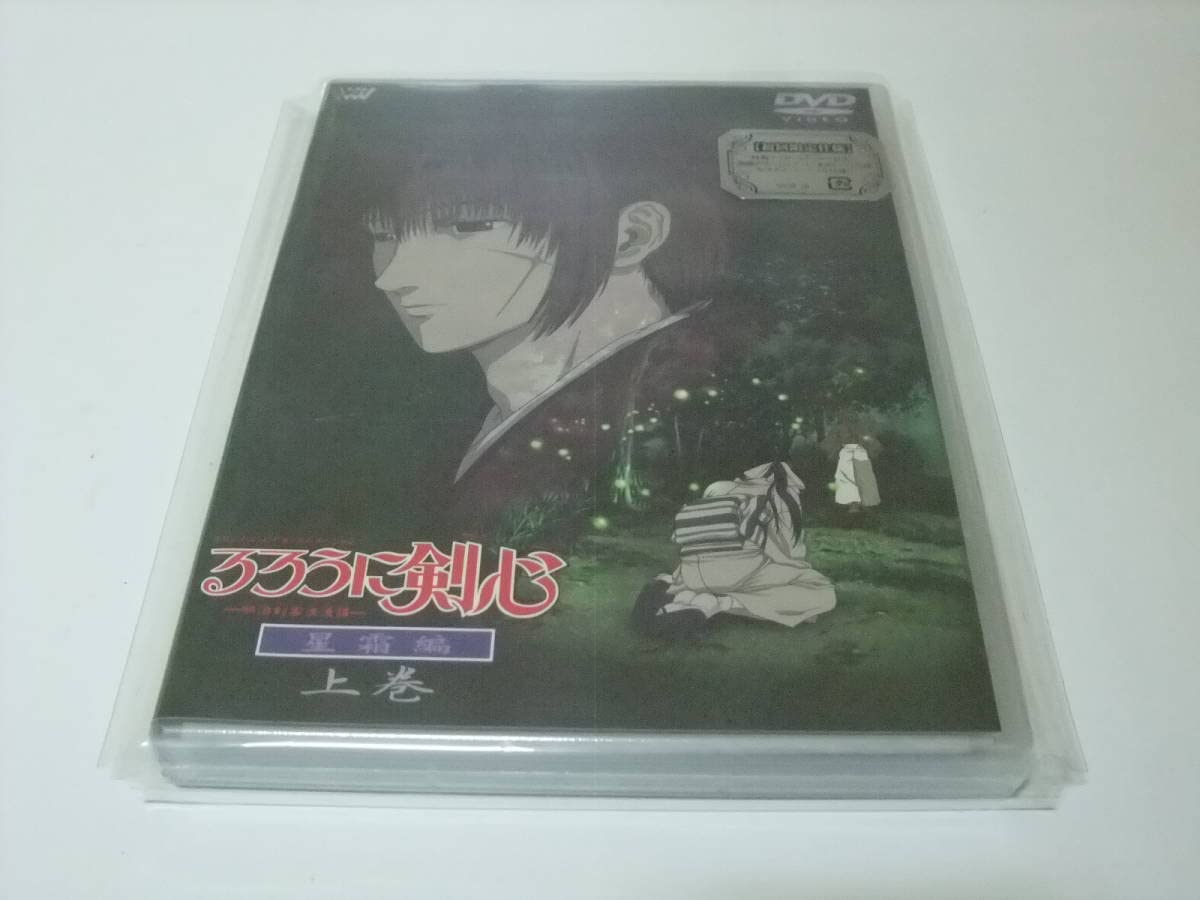 新品未開封　るろうに剣心　明治剣客浪漫譚　星霜編　上下巻　初回限定仕様　ＤＶＤ Amazon.co.jp: るろうに剣心-明治剣客浪漫譚- 星霜編 特別版