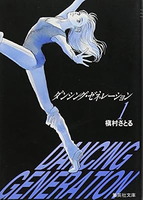 ダンシング・ゼネレーションのキービジュアル