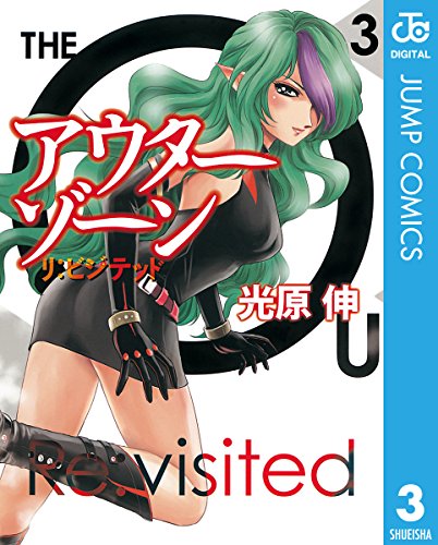 アウターゾーン リ:ビ