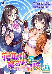Amazon.co.jp: 寝取り魔法使いの冒険(1) (オシリス文庫) eBook : まじ