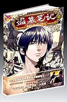 The Graver Robbers' Chronicles (8th volume) 7533945263 Book Cover