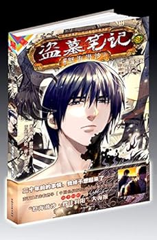Paperback The Graver Robbers' Chronicles (8th volume) (Chinese Edition) [Chinese] Book
