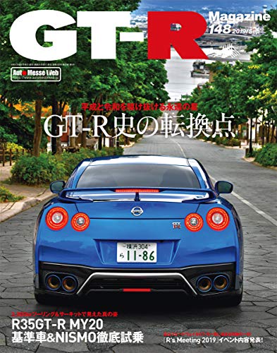 キンドル 無料電子書籍 GT-R MAGAZINE (ジーティーアールマガジン) 2019年 09 月号 バイ