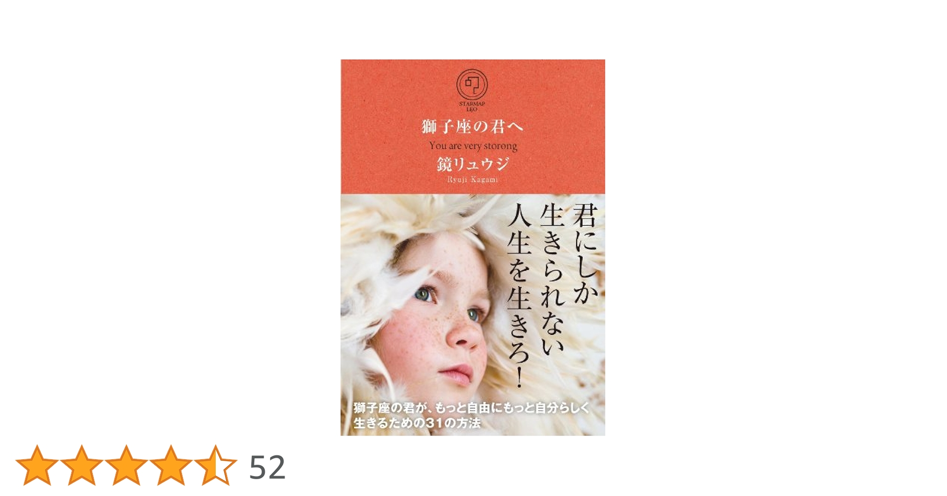 【中古】 鏡リュウジの星座占い 獅子座/新潮社/鏡リュウジ 中古】 鏡リュウジの星座占い 獅子座/新潮社/鏡リュウジ