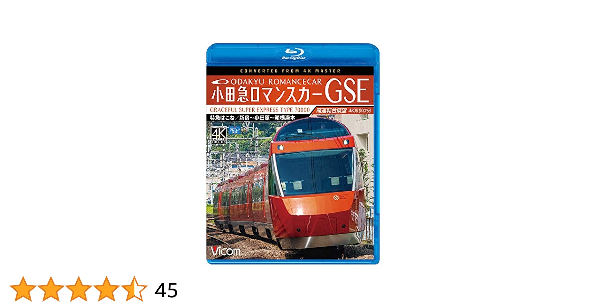 小田急ロマンスカーGSE 70000形 特急はこね 4K撮影作品 新宿~小田原~箱根湯本 高運転台展望 小田急ロマンスカーGSE 70000形 特急はこね 4K撮影作品 新宿