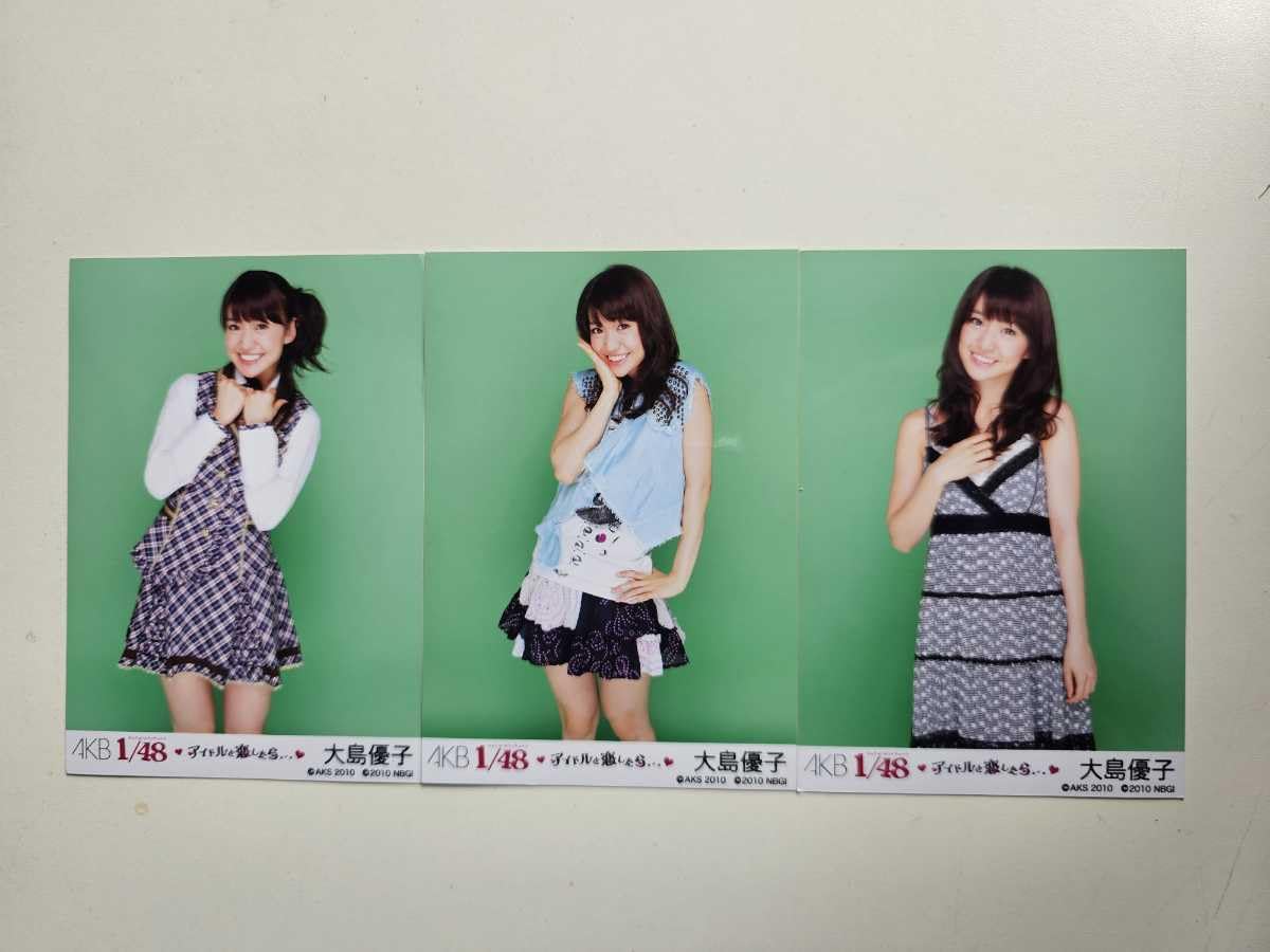 Amazon.co.jp: AKB48 大島優子 AKB1/48 アイドルと恋したら 封入特典 