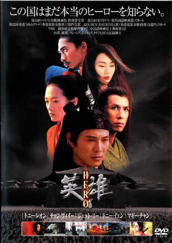 HERO 英雄 [レンタル落ち]のサムネイル
