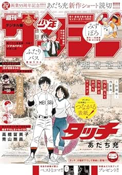 [雑誌] 週刊少年サンデー 2025年50号