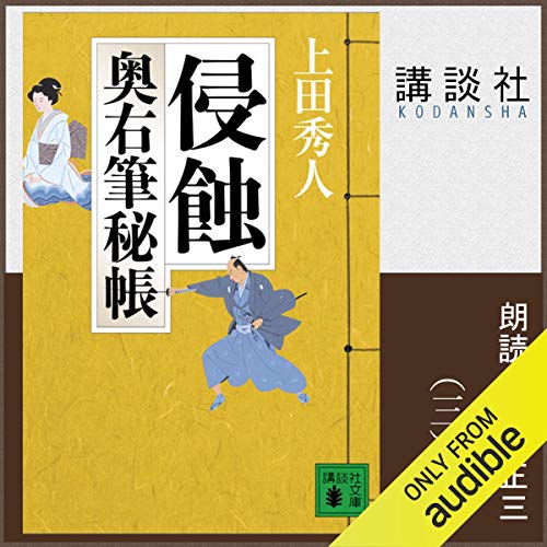 Amazon.co.jp: 上田 秀人: 本、バイオグラフィー、最新アップデート