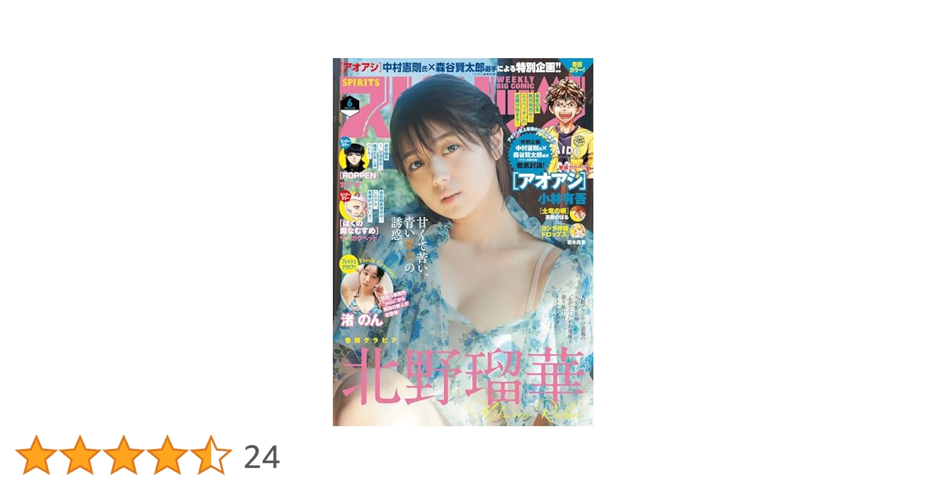 ▼希少 ビッグコミックスピリッツ 2015 46号 波瑠 あさが来た ④a ▽希少 ビッグコミックスピリッツ 2015 46号 波瑠 あさが来た