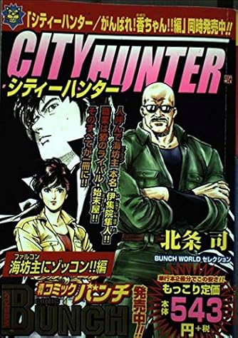 【北条司マンガセット】ファミリーコンポ、RUSH!!、木漏れ日の中で、短編集3冊 北条司マンガセット】ファミリーコンポ、RUSH!!、木漏れ日の中で