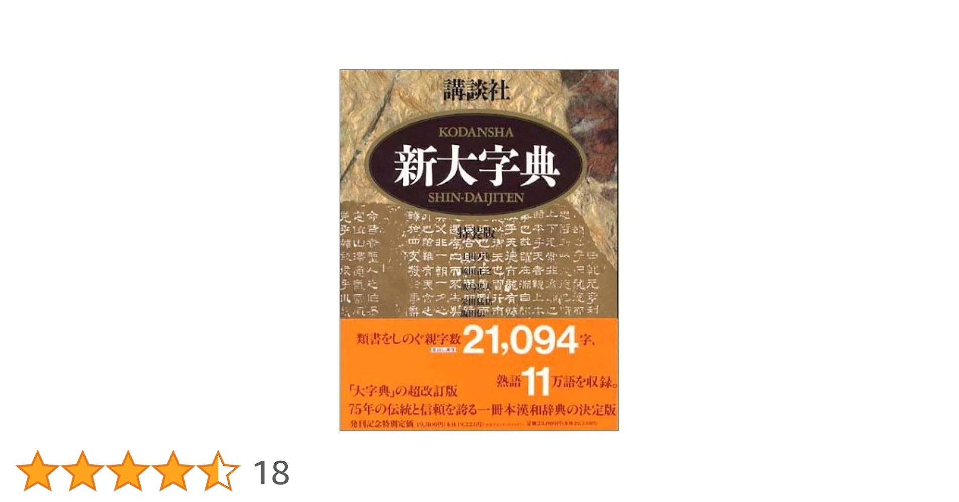 講談社新大字典 ［特装版］ 上田 萬年 講談社新大字典 ［特装版］ | 上田 萬年 |本 | 通販 | Amazon