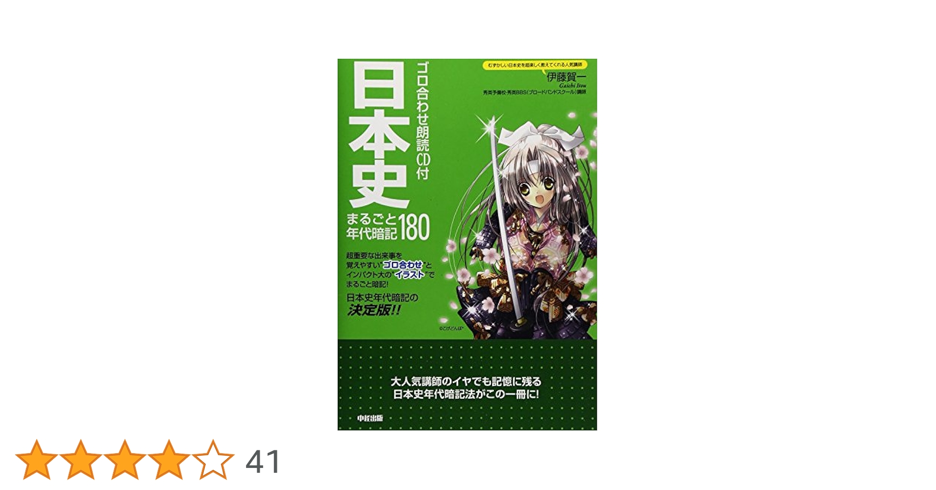 【中古】 うたって覚えYO！～日本史＆世界史～年号語呂あわせソング～/ＣＤ/KICG-360 Amazon.co.jp: うたって覚えYO!~日本史&世界史~: ミュージック