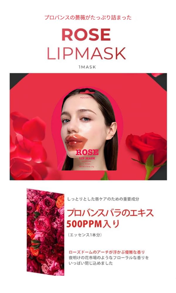 Amazon.co.jp: ココスター KOCOSTAR ローズ リップマスク（1枚入り） 3