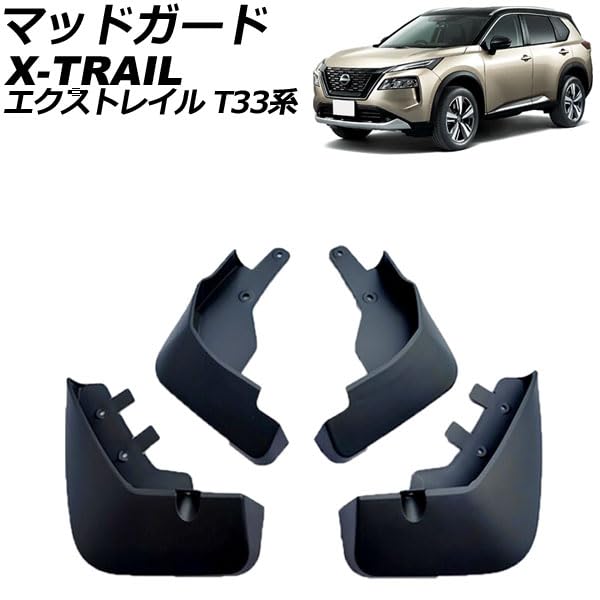 Amazon | マッドガード 日産 エクストレイル T33系 2022年07月