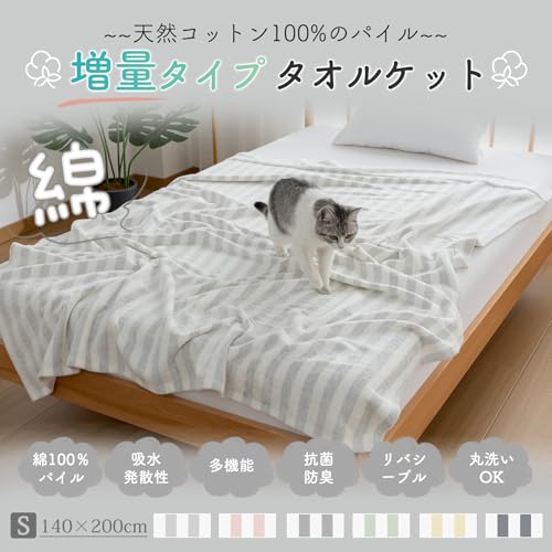 タオルケット 綿100% シングル 厚手 柔らかい ふんわり ブランケット【ストライプ＆無地】吸湿速乾 抗菌防臭 洗える オールシーズン快適 肌掛け 通気 肌触り 爽やか 冷房対策 パイルが抜けにくい サラサラ ボリューム エアーケット キルトケット ベタつきにくい ムレにくい 140×200cm ダックグレー（増量1150ｇ） [2]