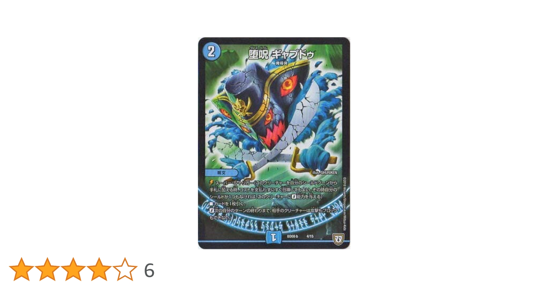 濁*点様 デュエルマスターズカード多数セット　490 Amazon.co.jp: デュエル マスターズ S4/S10 文藍月 Drache der