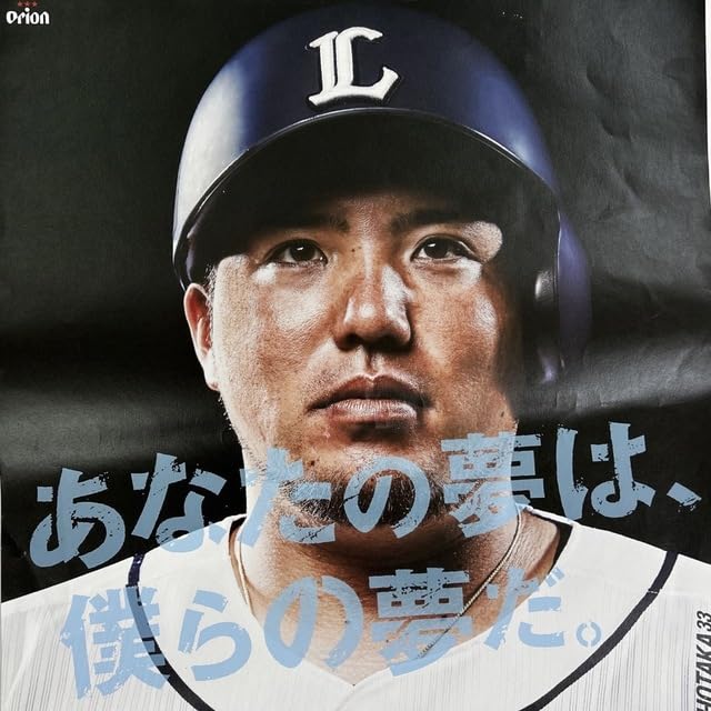 沖縄 オリオンビール ポスター 超レア品 未使用 Amazon.co.jp: オリオンビール ポスター 山川穂高 沖縄 ビール