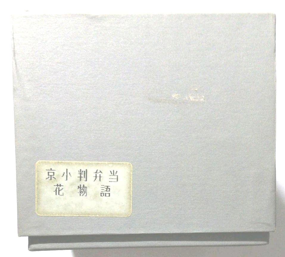 京小判弁当 花物語 加賀山中漆器 手描き蒔絵「水絵」二段弁当箱 Amazon.co.jp: 京小判弁当 花物語 加賀山中漆器 手描き蒔絵「水