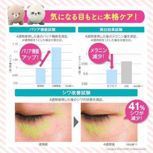 明色化粧品 モフモフレンズ 薬用美白アイクリーム 30g (桃の香り) の商品画像 3