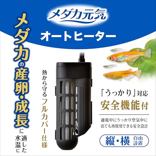 ジェックス GEX メダカ元気 オートヒーター 55 の商品画像 1
