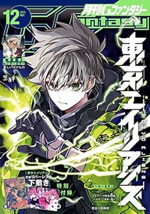 Amazon.co.jp: 月刊Gファンタジー 2023年2月号 [雑誌] eBook
