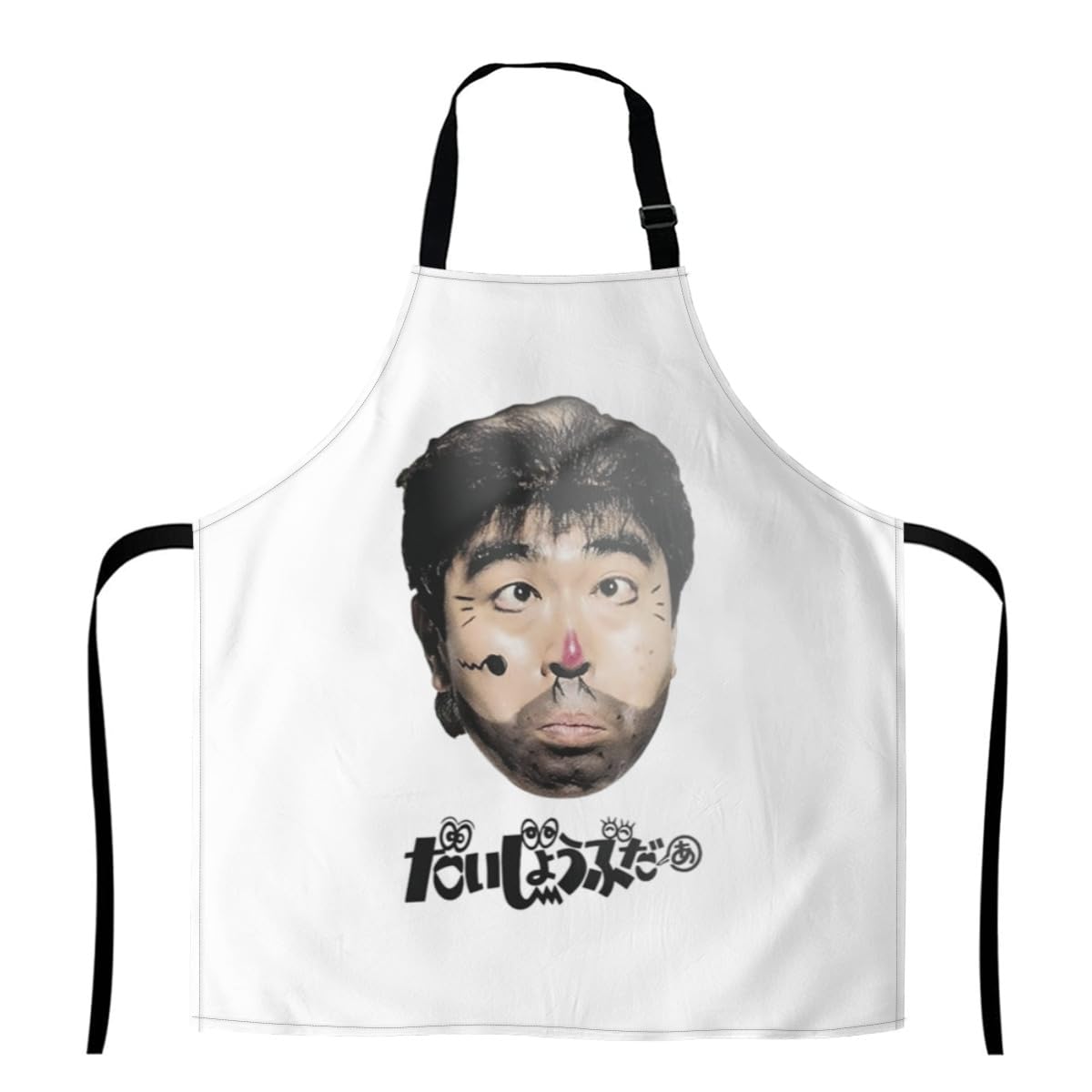 Amazon｜志村けん だいじょうぶだぁ 変なおじさん エプロン