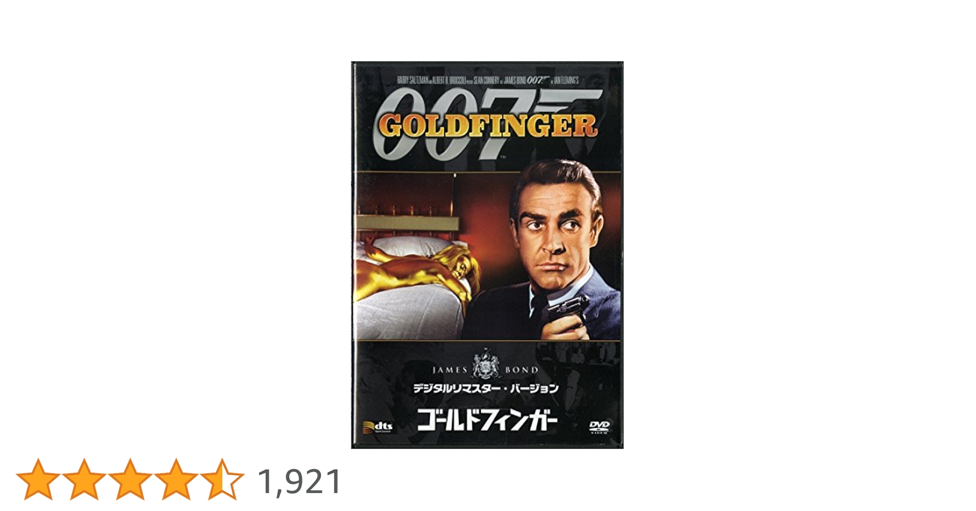 Amazon.co.jp: ゴールドフィンガー (デジタルリマスター