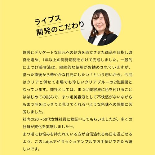 アートネイチャー Laips ライプス アイラッシュアンプル の商品画像 3