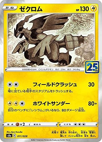 Amazon Co Jp ポケモンカードゲーム S8a 011 028 ゼクロム 雷 拡張パック 25th Anniversary Collection ホビー 通販