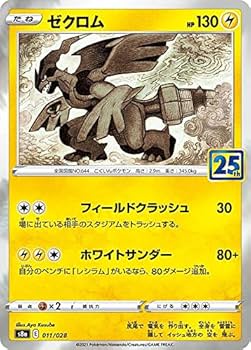 ポケモンカード eカード ホログラム 7枚セット Amazon.co.jp: ポケモンカードゲーム S8a 011/028 ゼクロム 雷
