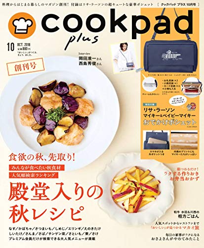cookpad plus 創刊号 商品画像